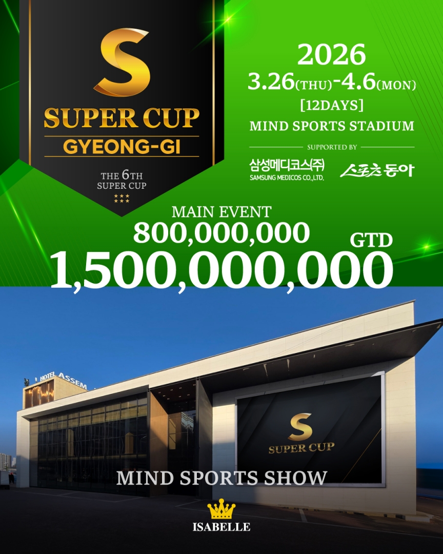 슈퍼컵 경기 포스터_3.jpg