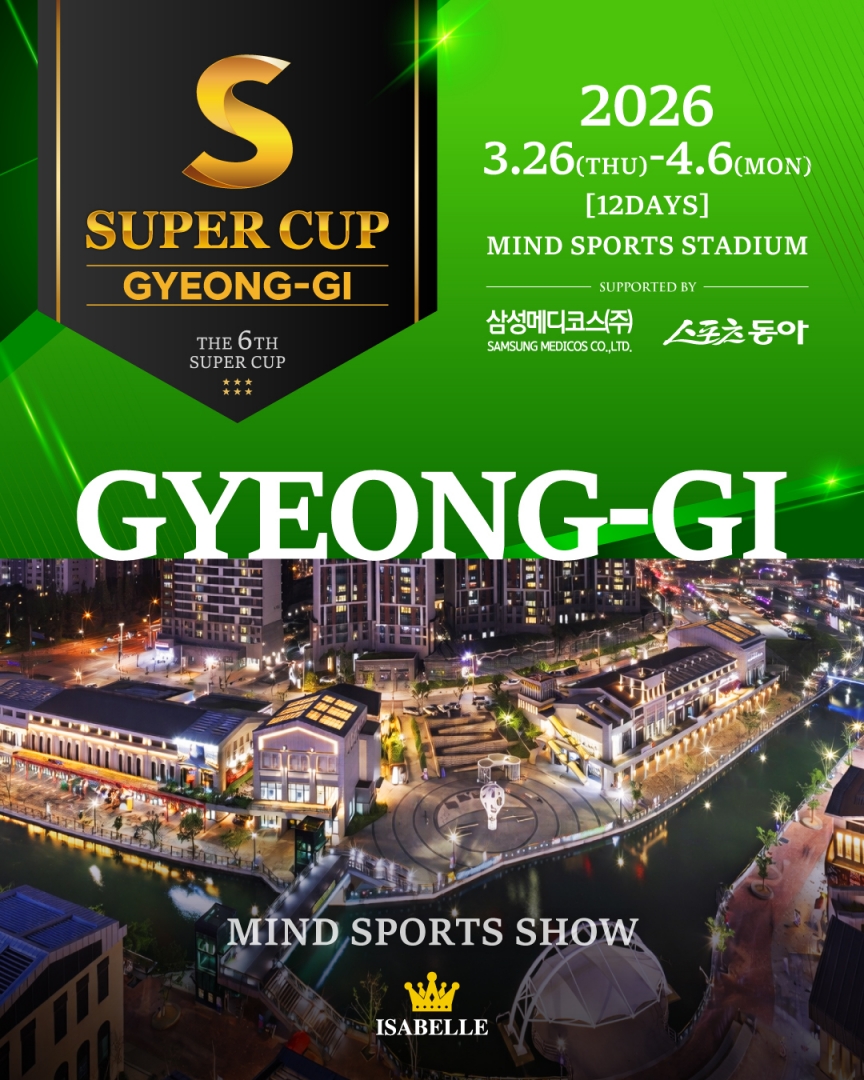 슈퍼컵 경기 포스터_1.jpg